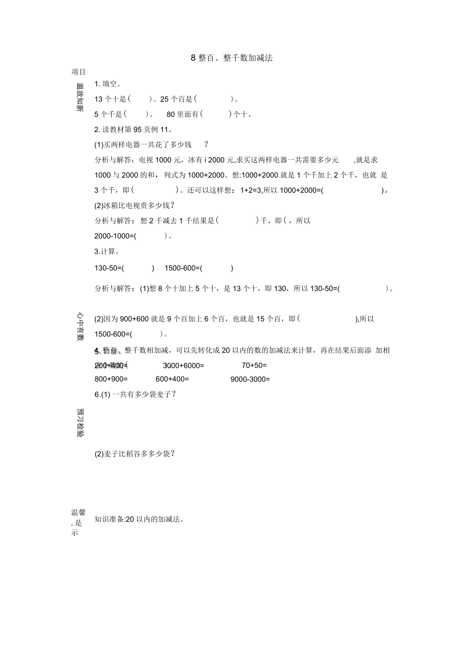 《整百、整千數(shù)加減法》教案_第1頁