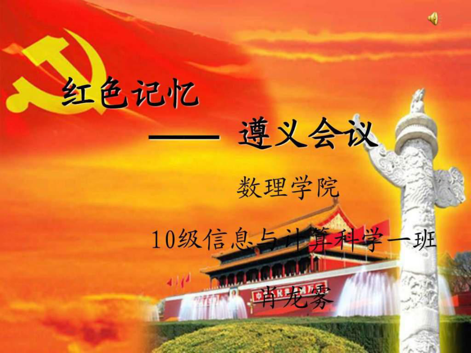 遵義會(huì)議演示文稿.ppt_第1頁(yè)