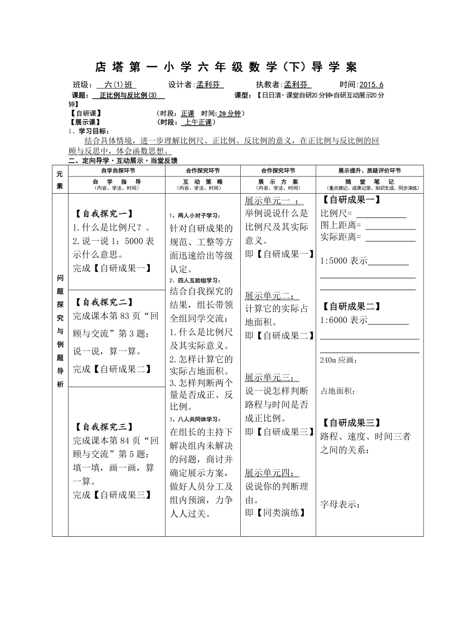 六年級下總復習《正比例與反比例》3導學案王琴琴_第1頁