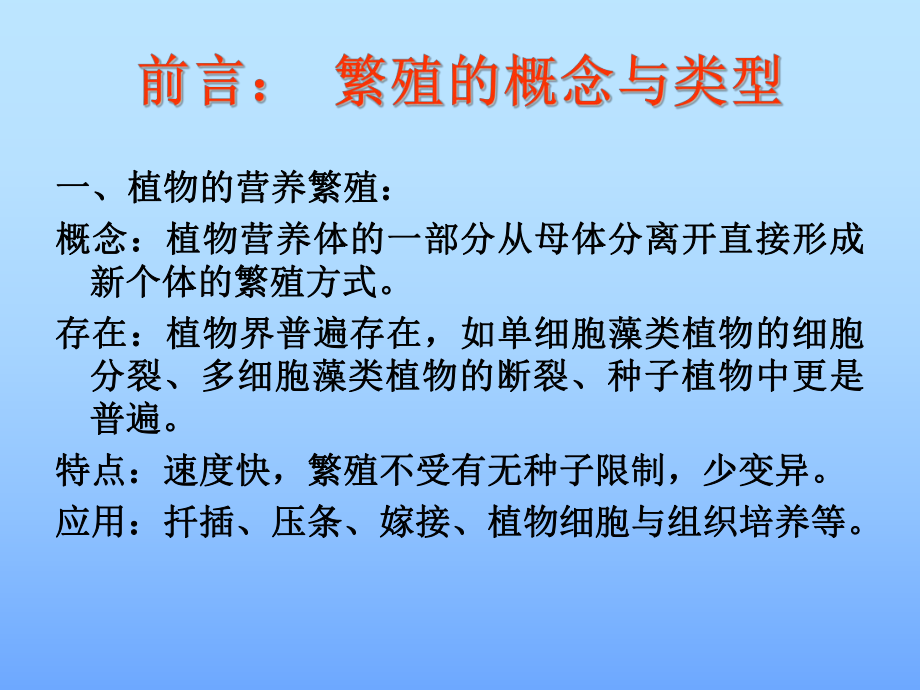 第四章被子植物生殖器官的形態