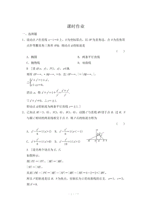 2015《創(chuàng)新大課堂》高三人教版數(shù)學(xué)（理）一輪復(fù)習(xí)課時(shí)作業(yè) 第八章 平面解析幾何 第八節(jié)