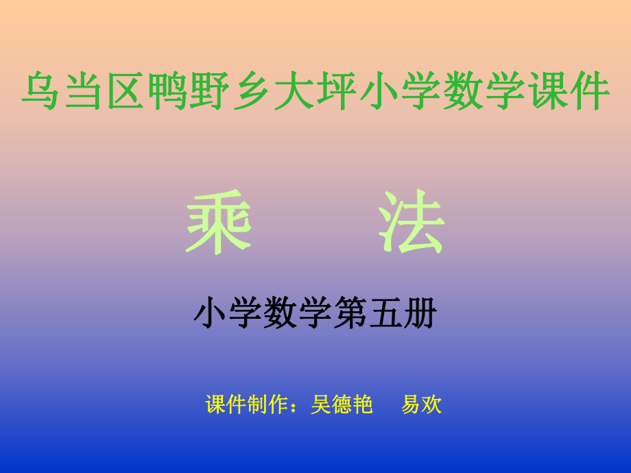 數(shù)學(xué)課件 (2)_第1頁