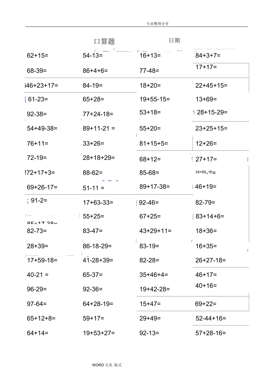 二年級(jí)口算題大全[可直接打印]_第1頁(yè)