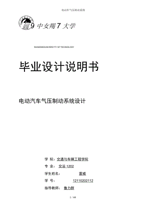 電動車氣壓制動系統(tǒng)