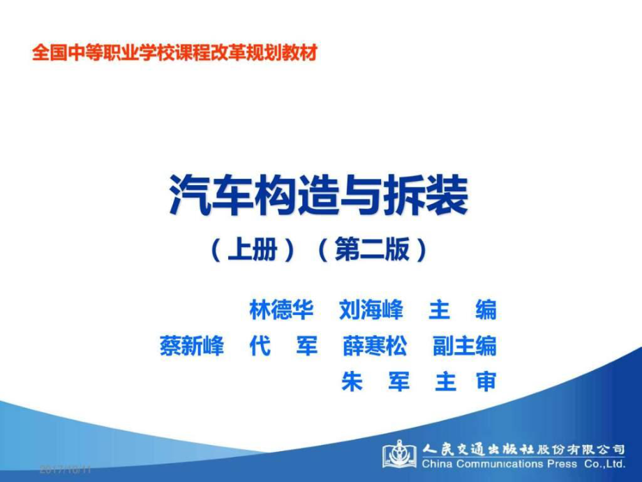 汽車構(gòu)造與拆裝上冊(cè)26單元6潤(rùn)滑系統(tǒng)圖文.ppt_第1頁