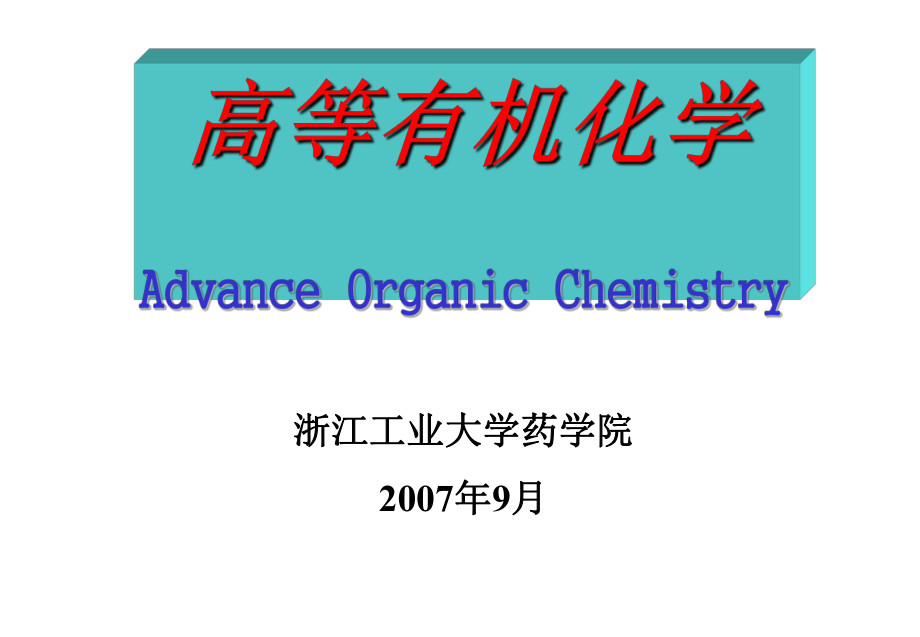 chapter1化学成键与分子结构part2_第1页