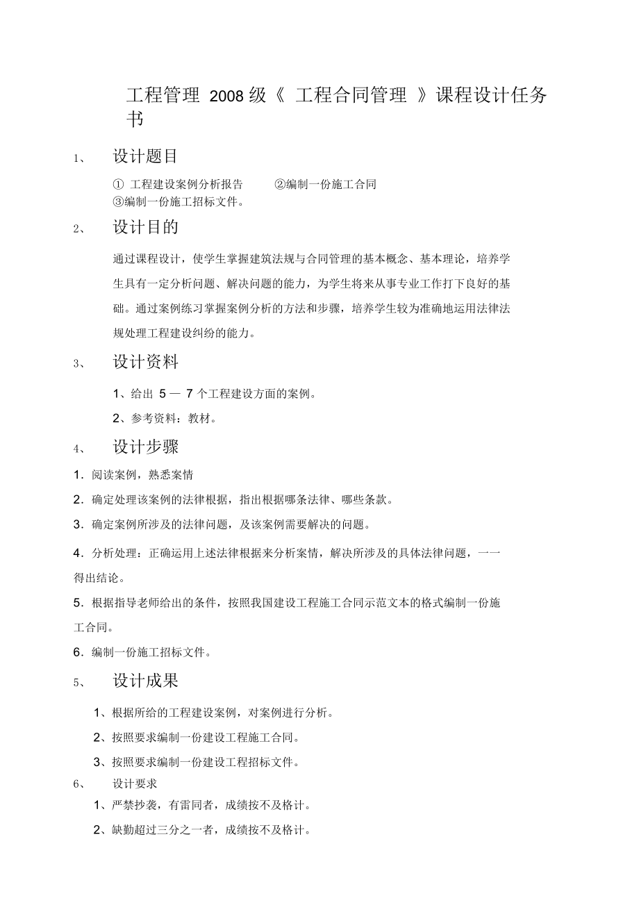 《工程合同管理》課程設(shè)計任務(wù)書(doc8頁)優(yōu)質(zhì)版_第1頁