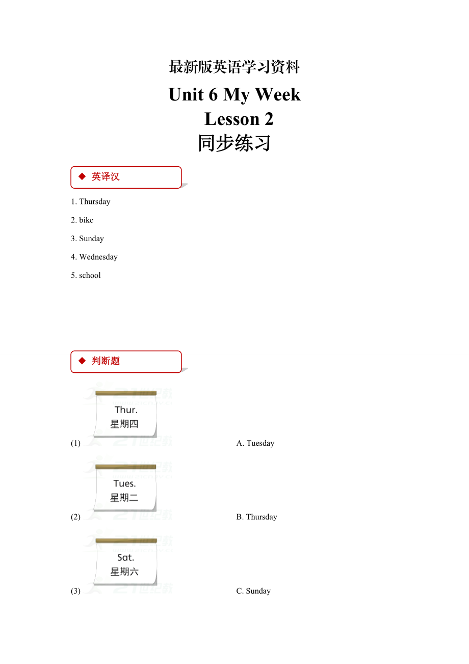 【最新】【人教版新起点】英语二年级下册：Unit 6 Lesson 2同步练习含答案_第1页