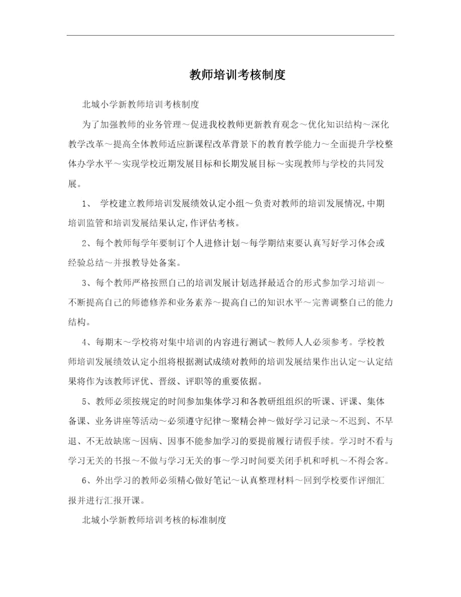 教师培训考核制度_第1页