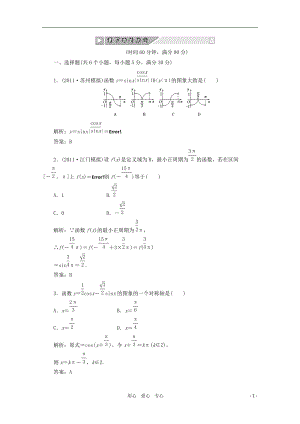 【创新方案】高考数学 第三章第三节 课下冲关作业 新人教A版