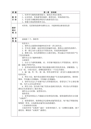 新湘教版2021-2022學年小學五年級上冊美術(shù)教案【全冊+表格式】