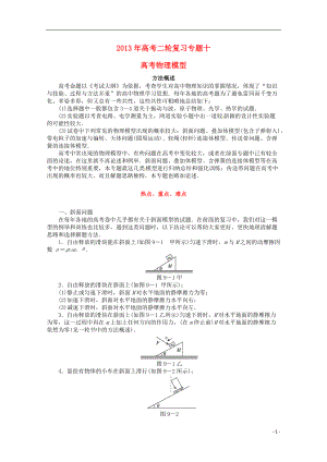 【沖擊高考】年高考物理二輪專項復(fù)習(xí) 專題十 高考物理模型