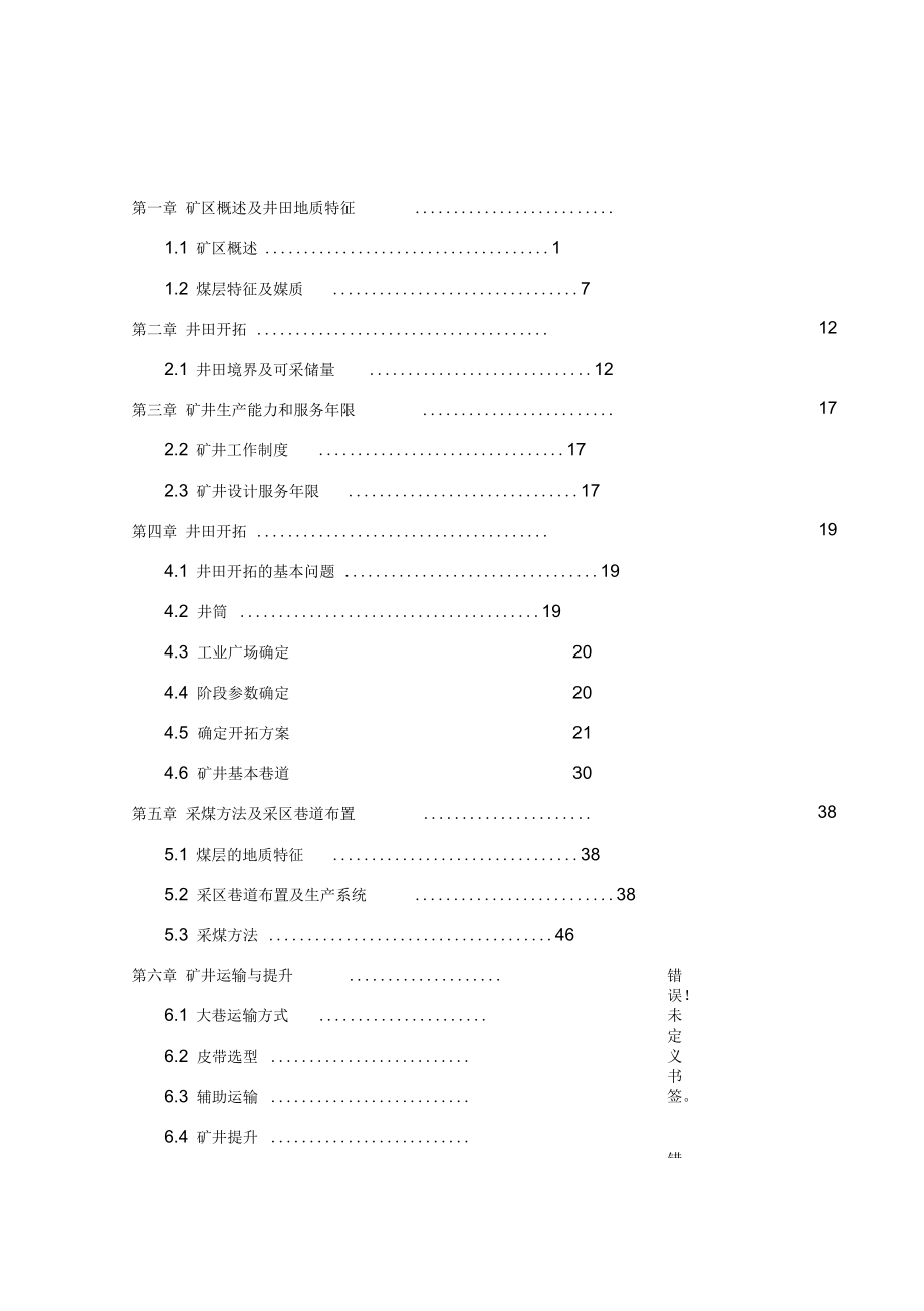 平煤十礦煤礦畢業(yè)設(shè)計(jì)說(shuō)明書.概要_第1頁(yè)