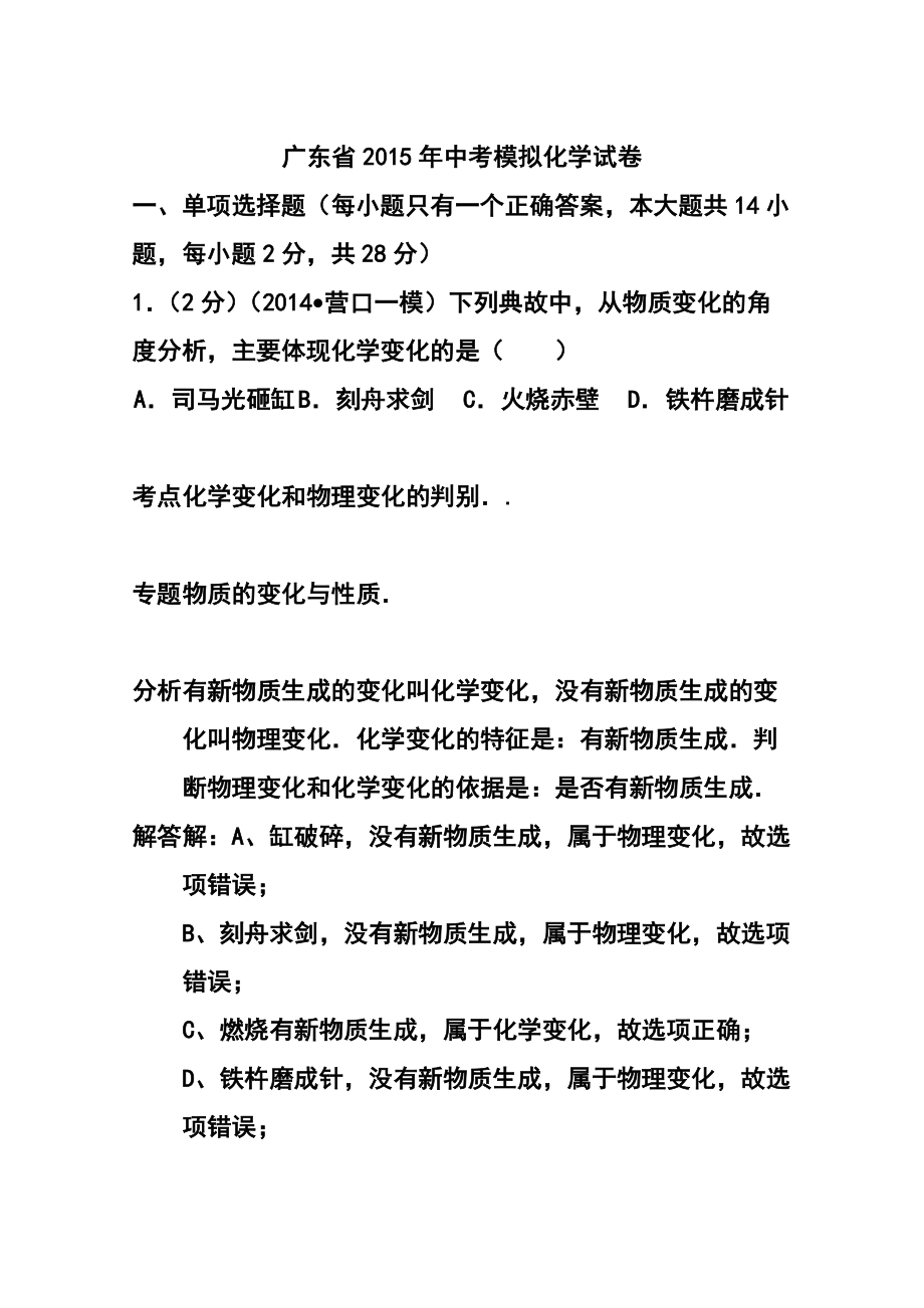广东省初中毕业生模拟考试化学试题及答案_第1页