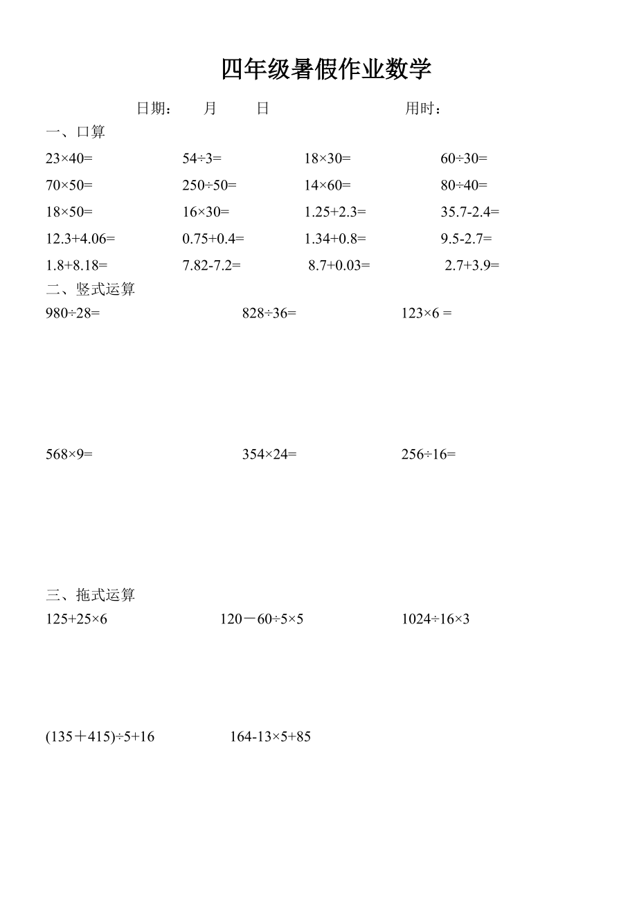 四年级数学下册口算竖式脱式计算练习试题