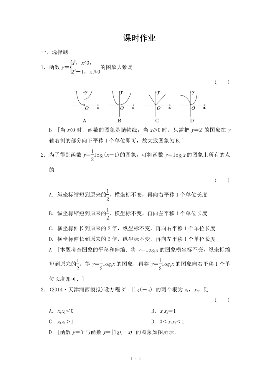 2015《創(chuàng)新大課堂》高三人教版數(shù)學(xué)（理）一輪復(fù)習(xí)課時(shí)作業(yè)：第2章 第5節(jié) 函數(shù)的圖象_第1頁