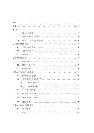 粗飼料粉碎機的畢業(yè)設計要點