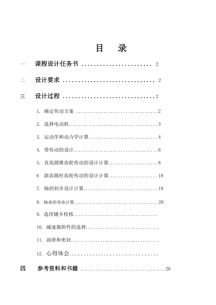 設(shè)計鏈?zhǔn)捷斔蜋C(jī)傳動裝置_第1頁