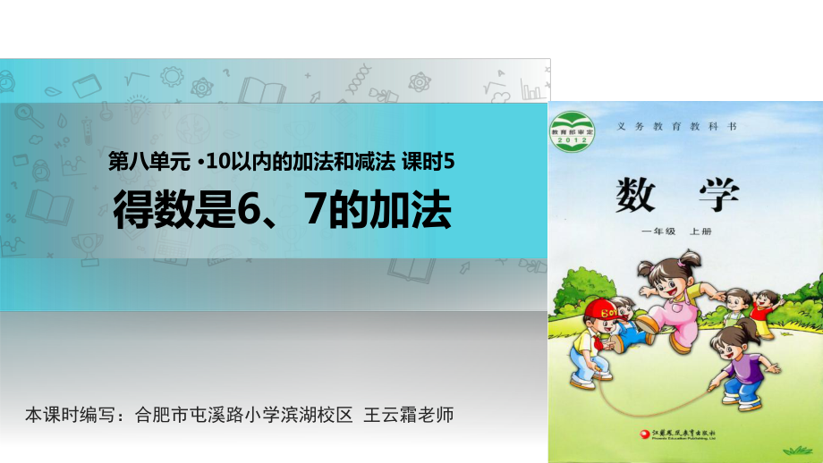 一年级上册数学课件-8 10以内的加法和减法 课时5∣苏教版_第1页