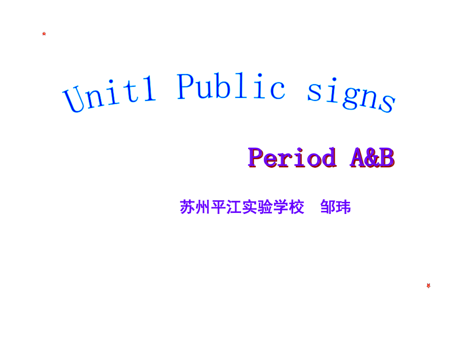 牛津蘇教六上Unit1PublicsignspartAB課件_第1頁