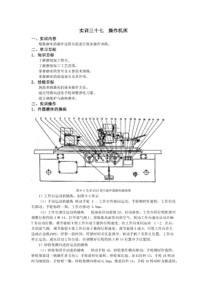 金工實訓實訓37操作機床