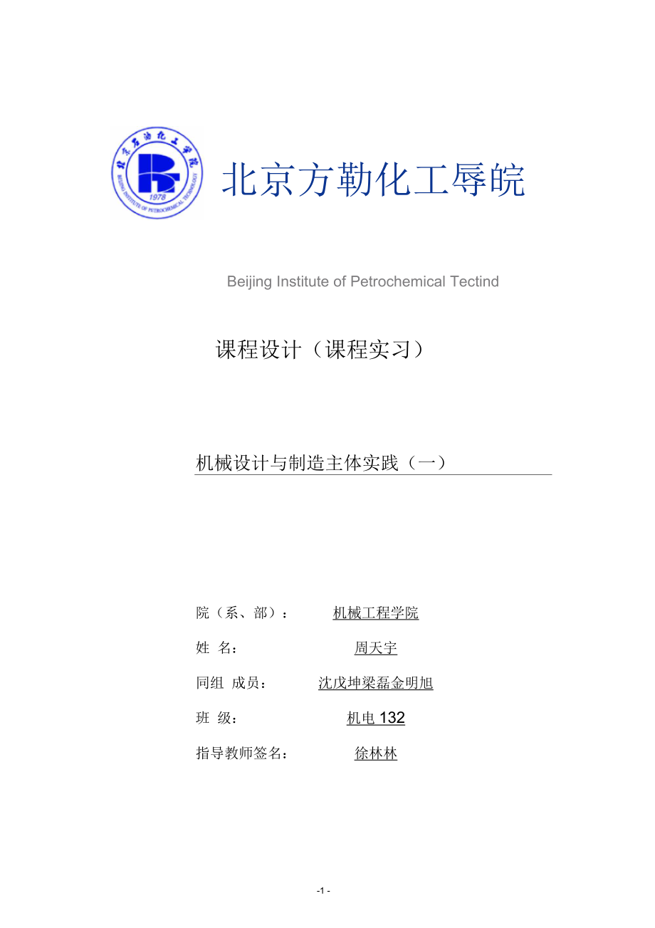 平尺刻線機-課程設(shè)計說明書-終極版_第1頁