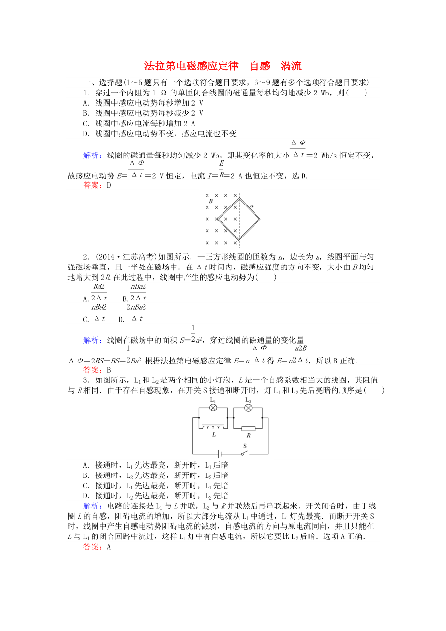 全程復(fù)習(xí)構(gòu)想2020高考物理一輪復(fù)習(xí)第十章電磁感應(yīng)2法拉第電磁感應(yīng)定律自感渦流課時(shí)作業(yè)新人教版_第1頁(yè)