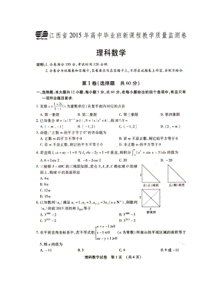 江西省高中毕业班新课程教学质量监测理科数学试题及答案