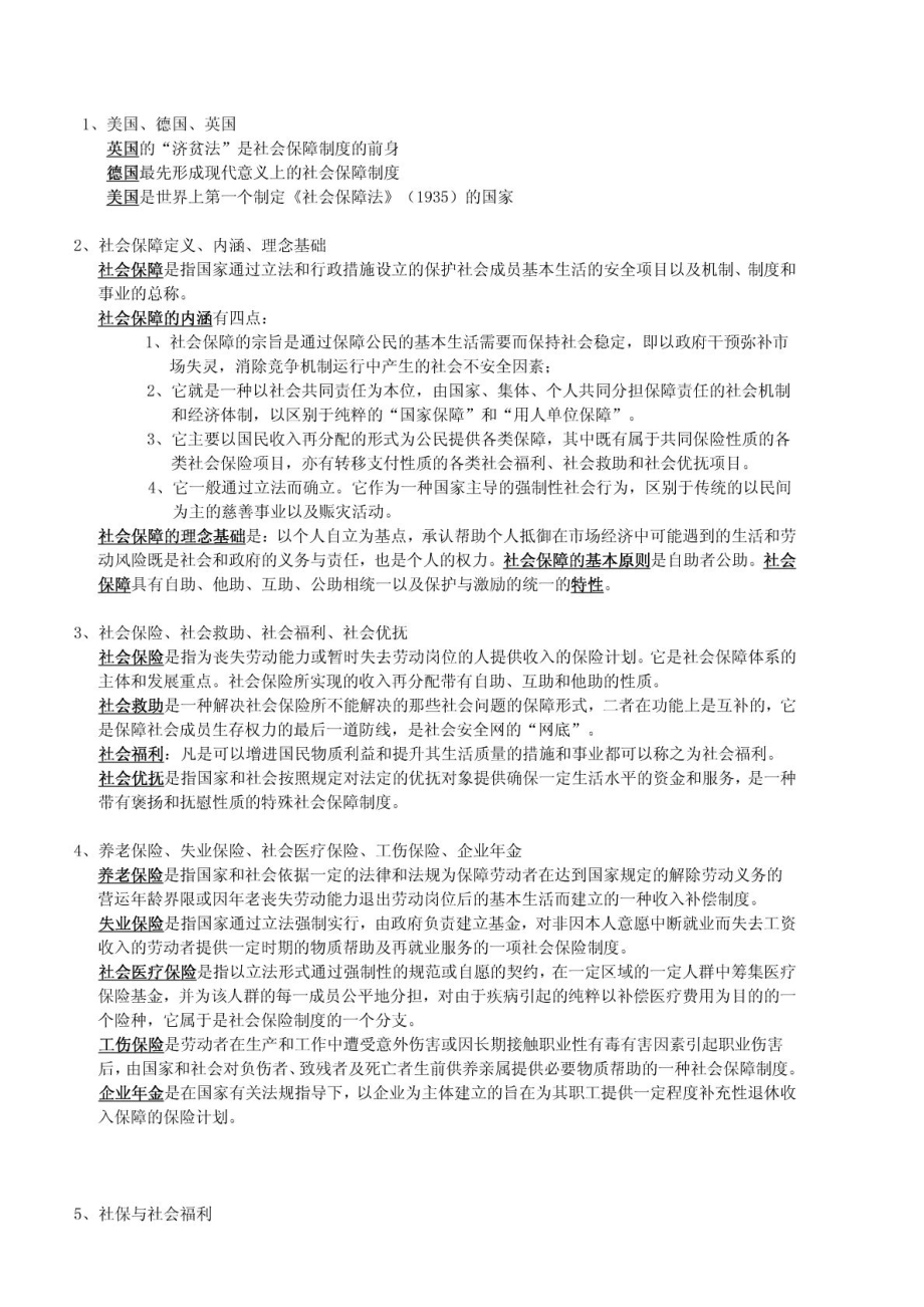 社會保障答案趙曼中南財經(jīng)政法大學(xué)考研_第1頁