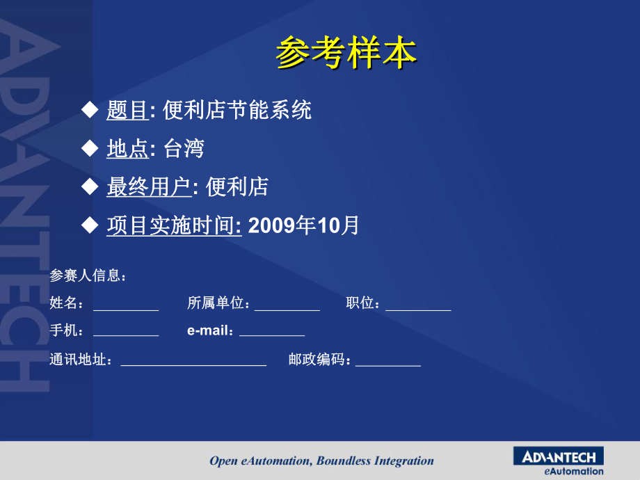 24客戶所需之產(chǎn)品規(guī)格嵌入式控制器功能研華_第1頁