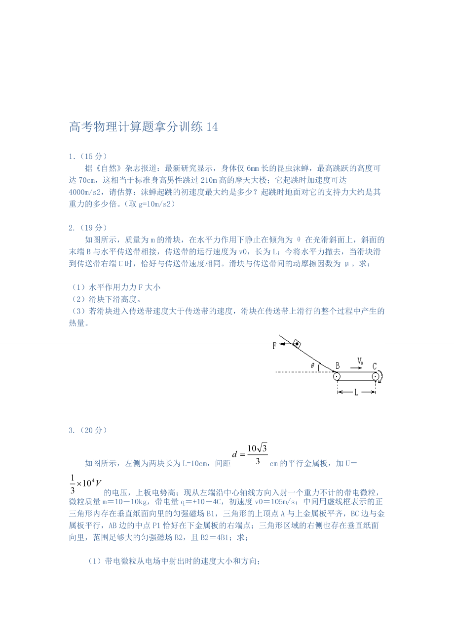 高考物理拿分训练计算题目4_第1页