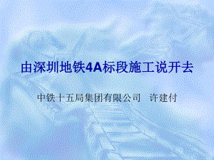 精品由深圳地铁4A标段施工说开去57