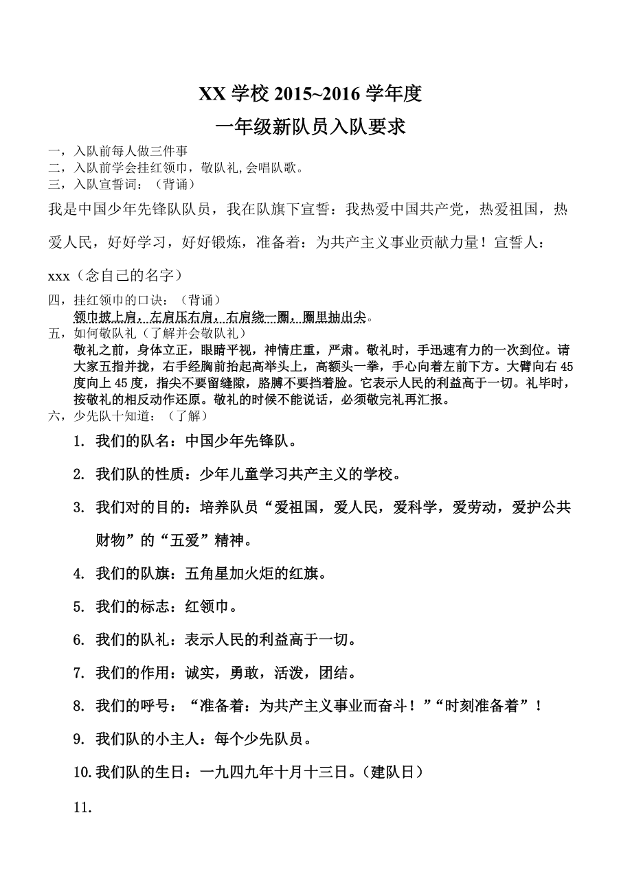 一年级班主任一年级新生入队要求_第1页