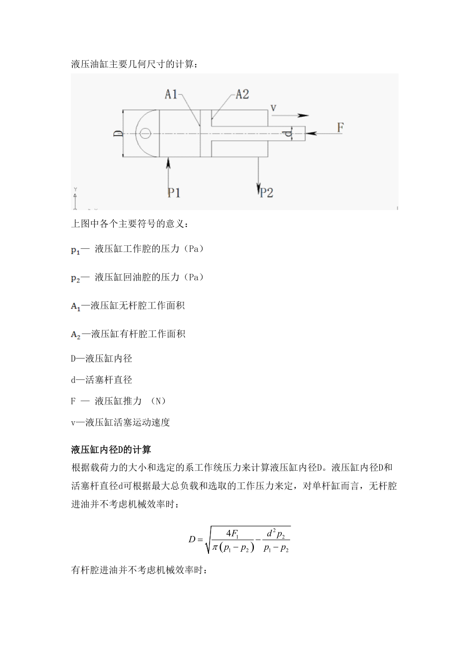 液壓油缸設(shè)計(jì)資料_第1頁