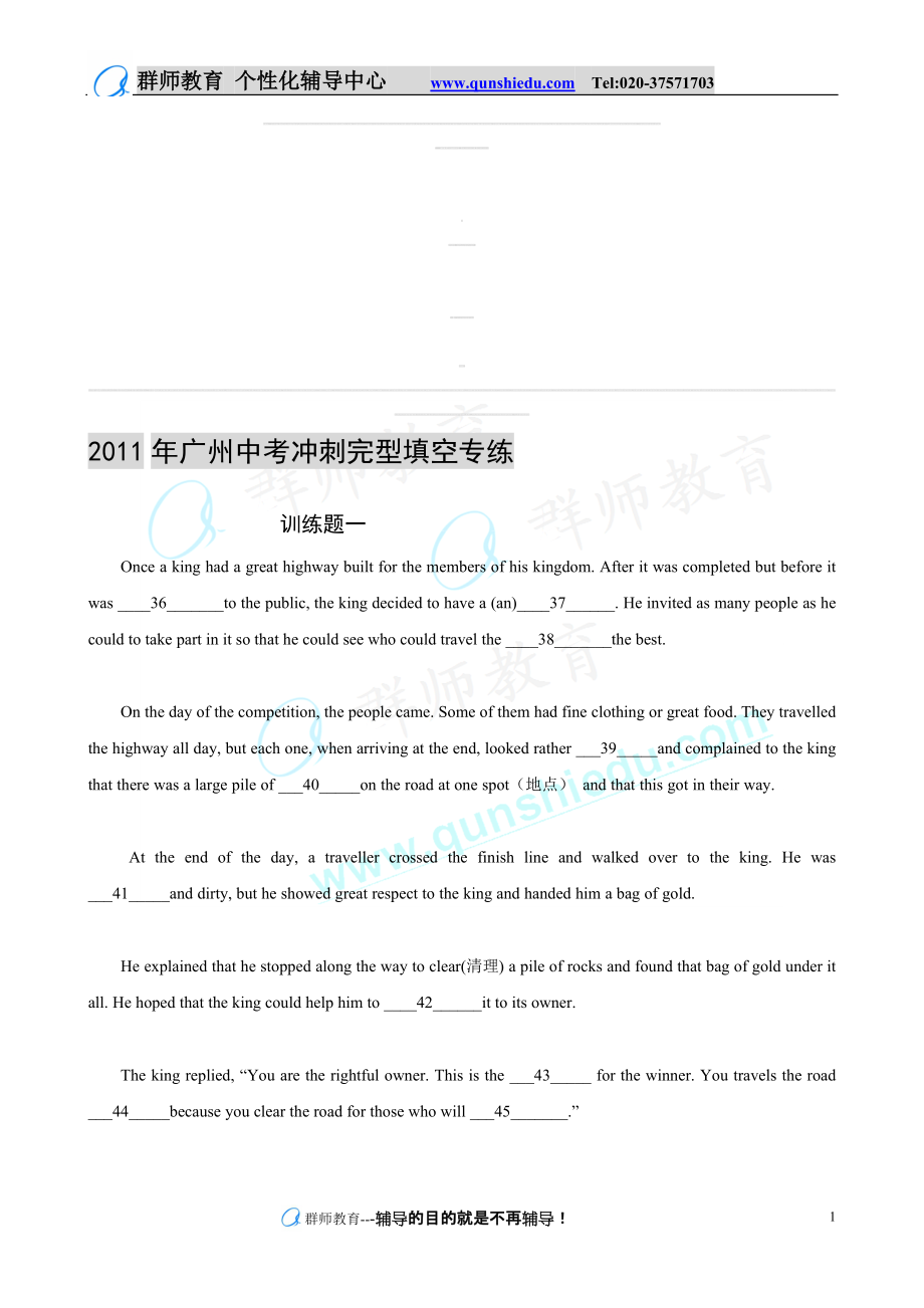 广州英语中考冲刺完型填空专练_第1页