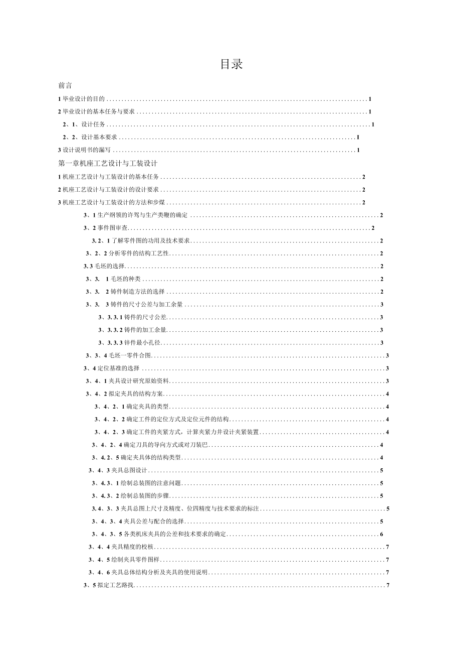 機座工藝設(shè)計與工裝設(shè)計_第1頁