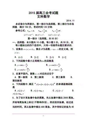陕西省宝鸡市金台区高三11月会考文科数学试题 及答案