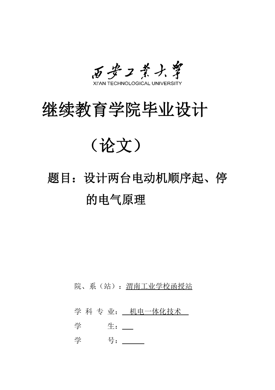 电力系统及其自动化专业毕业设计的现状及分析