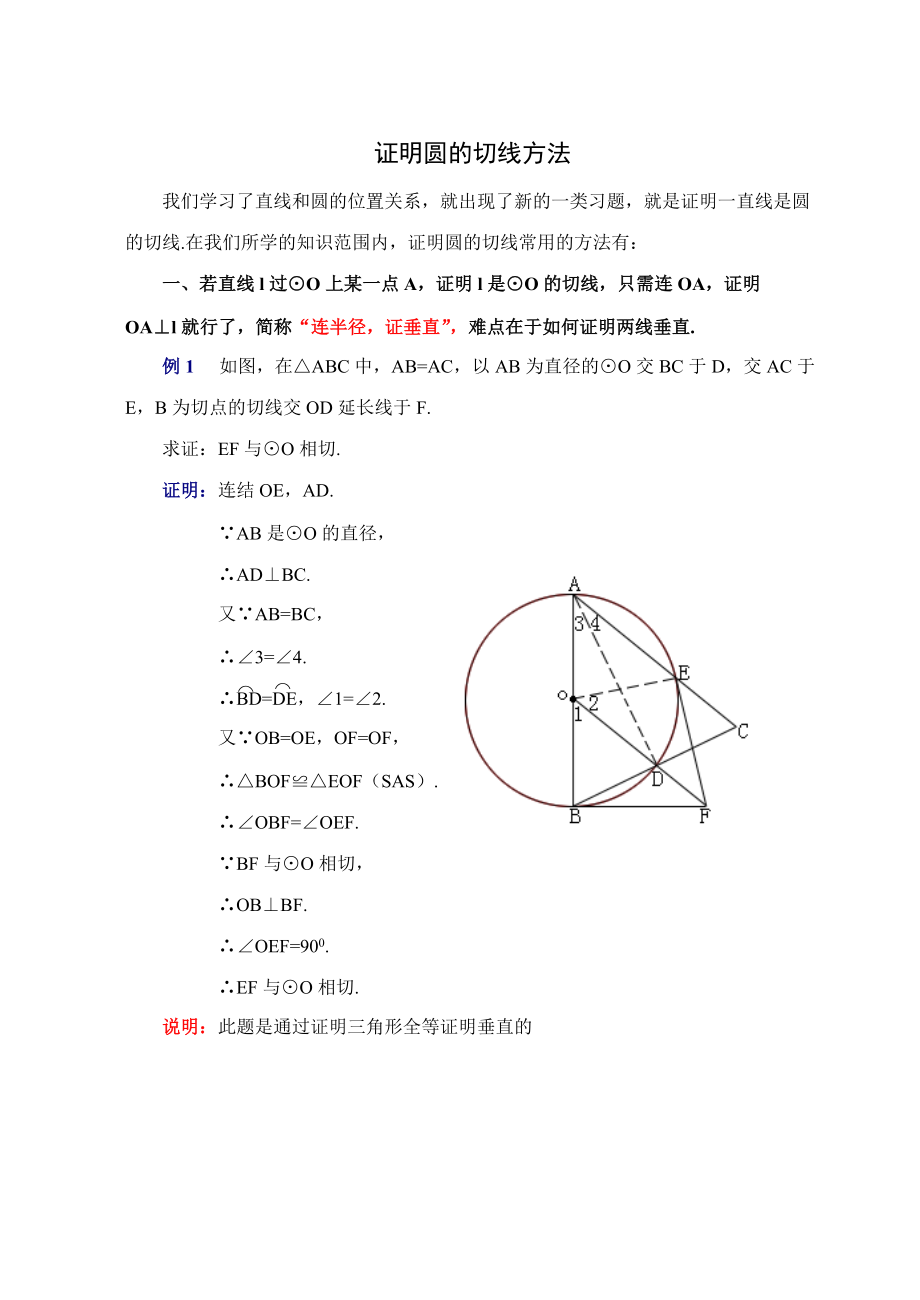 切割线定理证明带图图片