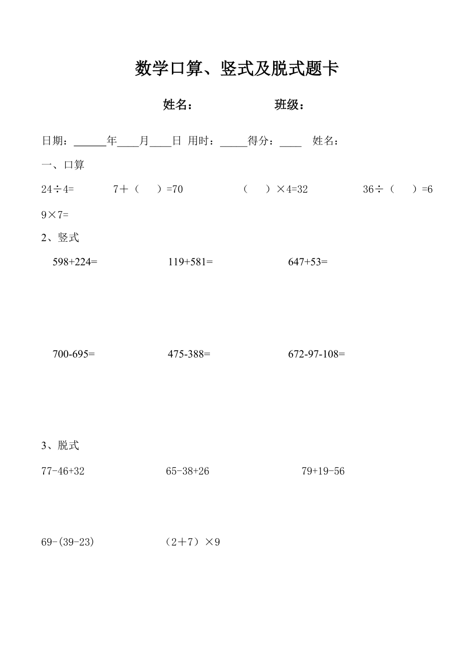 人教版小学二年级数学下册口算竖式脱式题卡