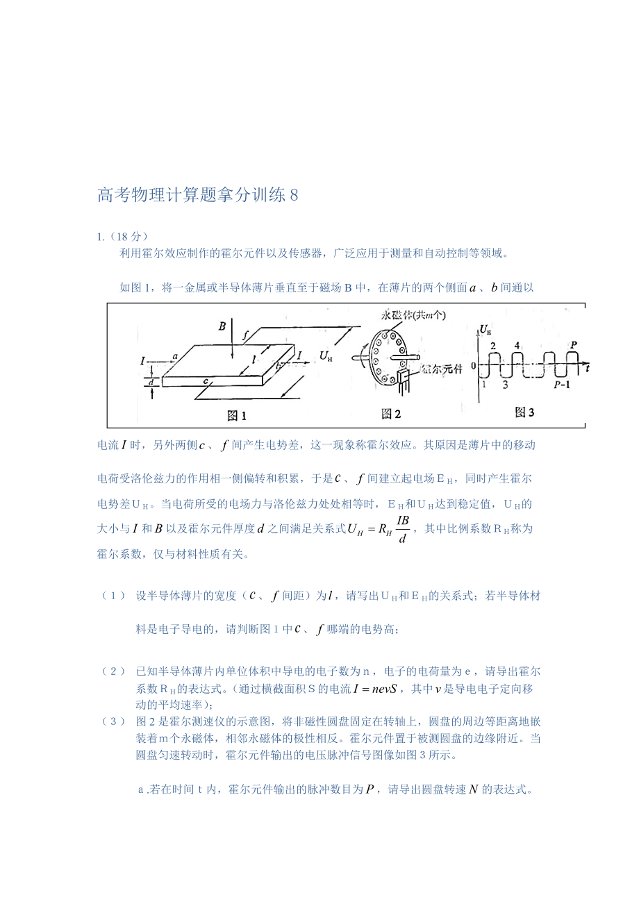 高考物理拿分训练计算题目8_第1页