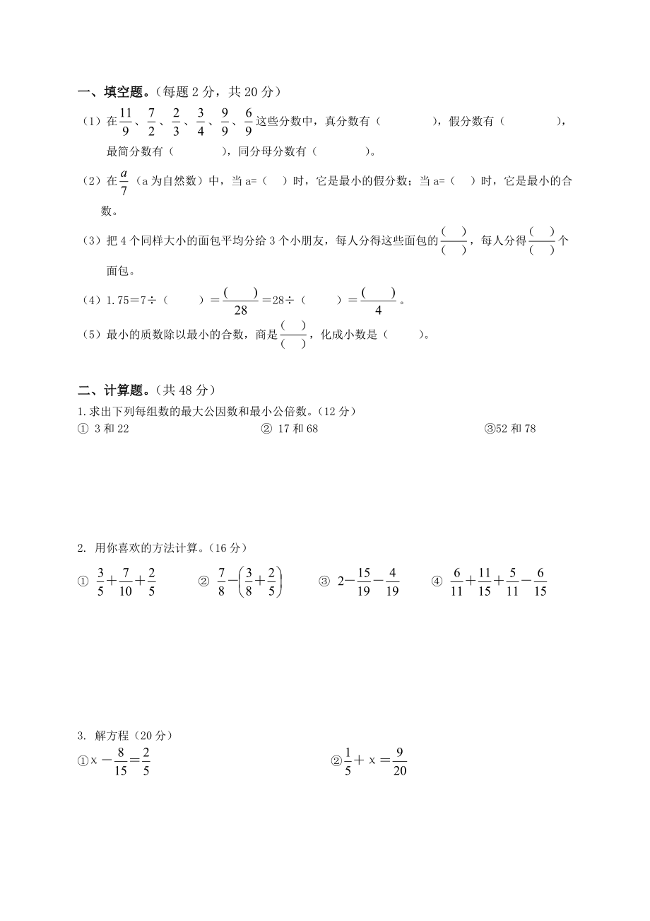 小學(xué)五年級下冊數(shù)學(xué)試卷人教版附答案_第1頁