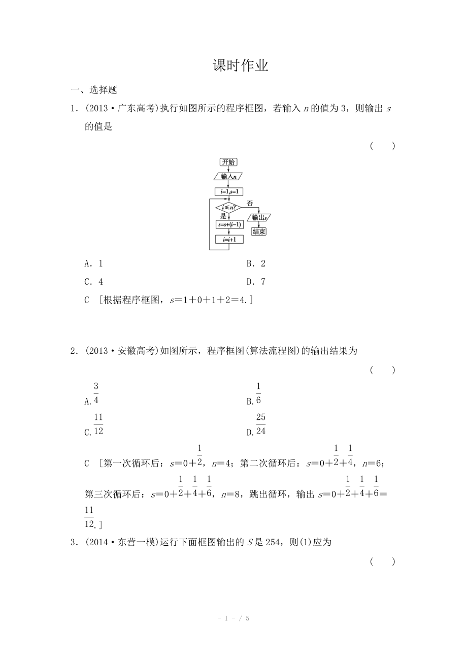 2015《創(chuàng)新大課堂》高三人教版數(shù)學(xué)（理）一輪復(fù)習(xí)課時(shí)作業(yè) 第九章 統(tǒng)計(jì)、統(tǒng)計(jì)案例、算法初步 第四節(jié)_第1頁(yè)