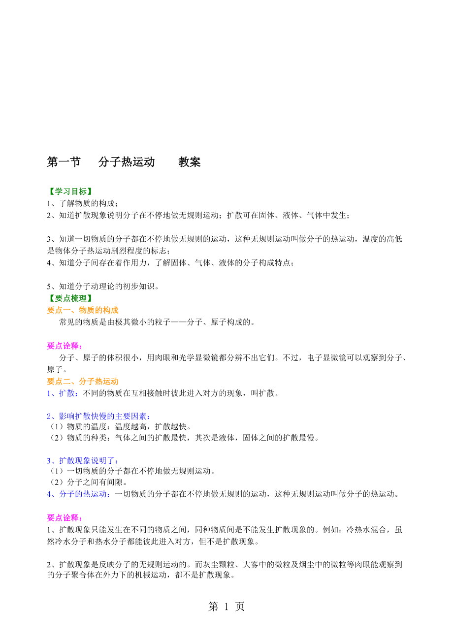 人教版九年级物理全一册第十三章内能第一节分子热运动教案_第1页