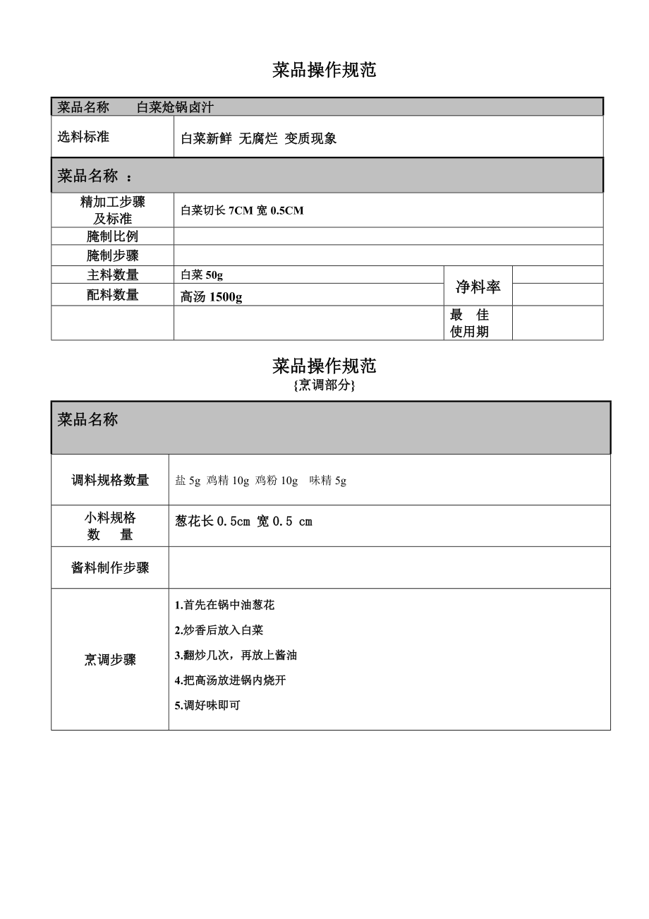 面点标准食谱_第1页