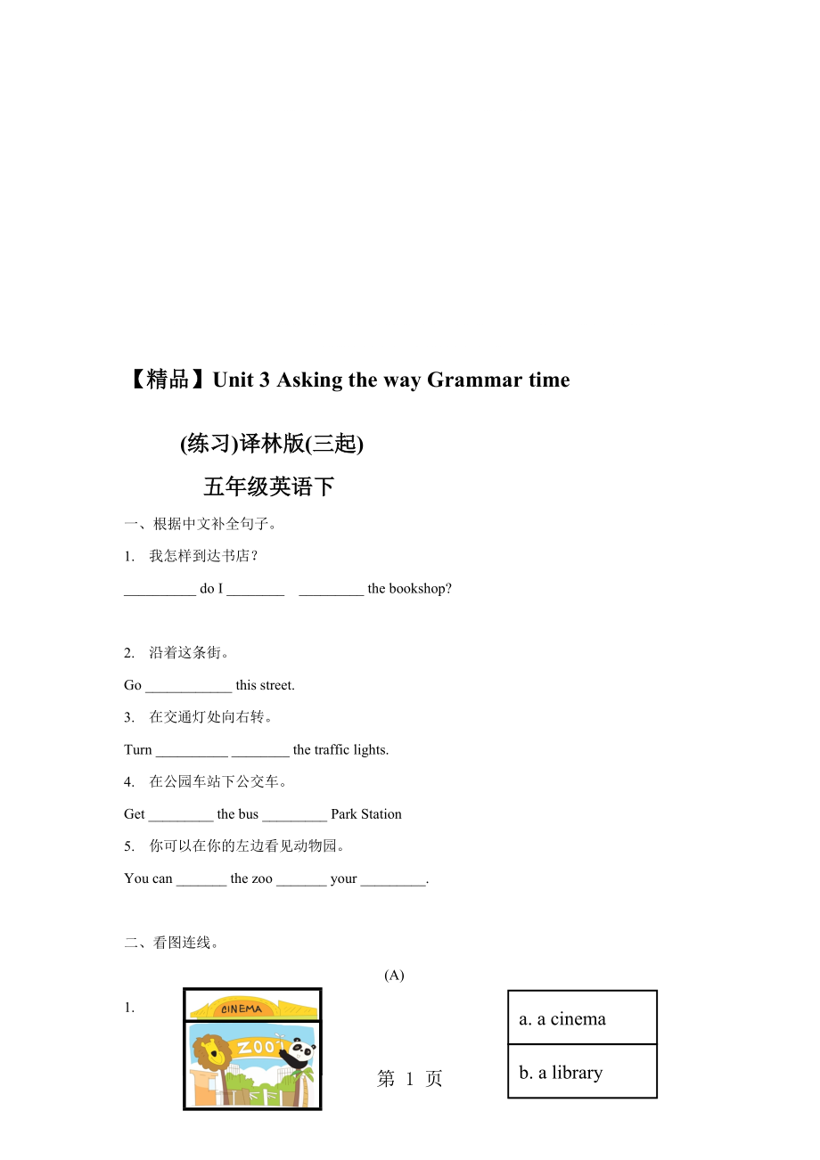 Unit3Grammartime練習(xí)及解析譯林版三起五年級(jí)英語下冊(cè)_第1頁