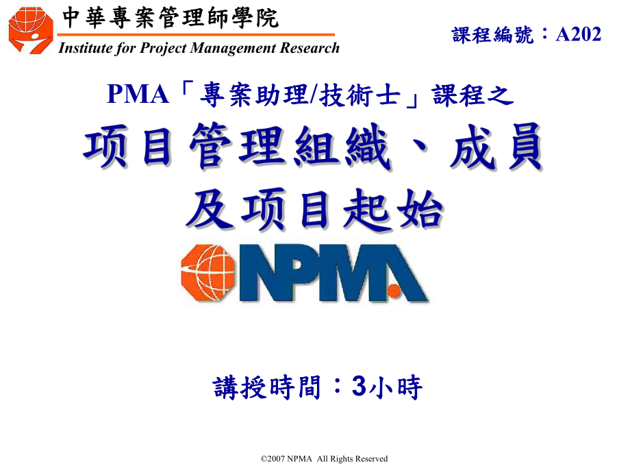 NPMA项目采购管理方案_第1页
