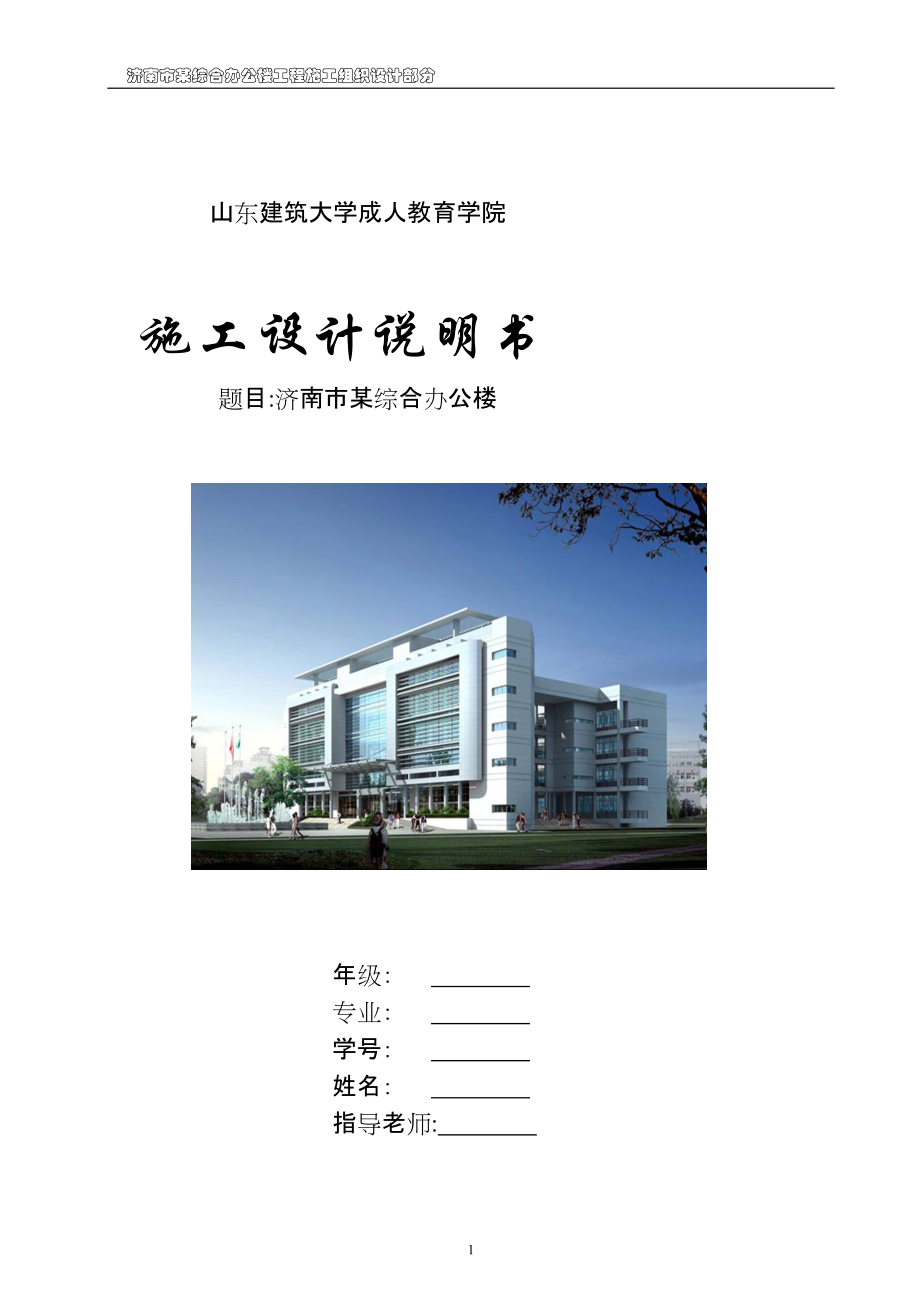 5五层综合办公楼建筑结构施工组织设计_第1页