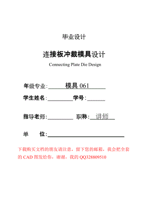 模具畢業(yè)設(shè)計連接板沖裁模具設(shè)計