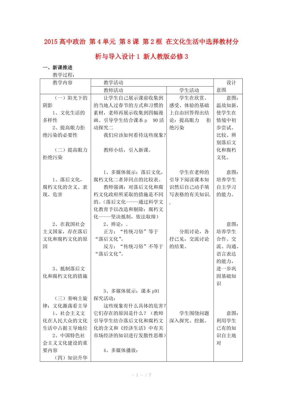 2015高中政治 第4單元 第8課 第2框 在文化生活中選擇教材分析與導(dǎo)入設(shè)計(jì)1 新人教版必修_第1頁(yè)